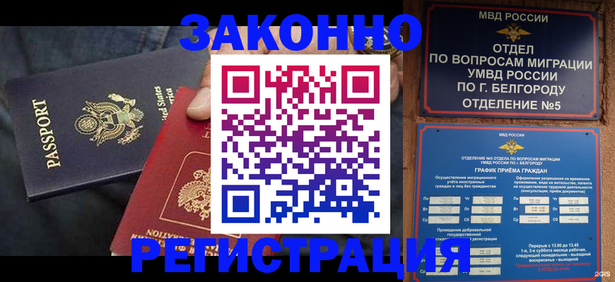 прописка законно в Тюмени