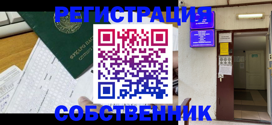 прописка регистрация в Тюмени