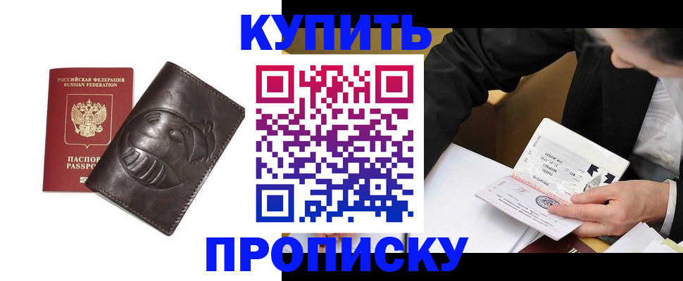 прописка 2025 в Тюмени