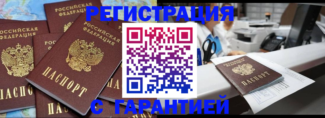 временная прописка в Тюмени