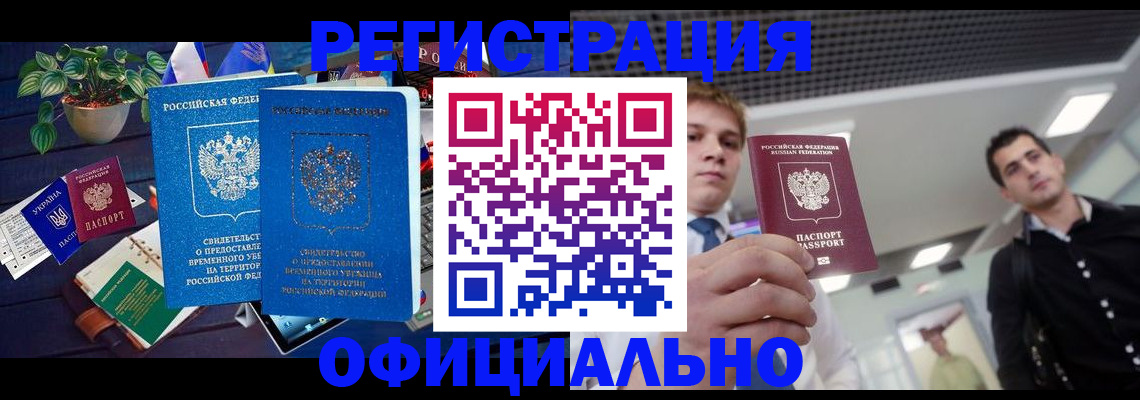 временная регистрация поиск в Тюмени